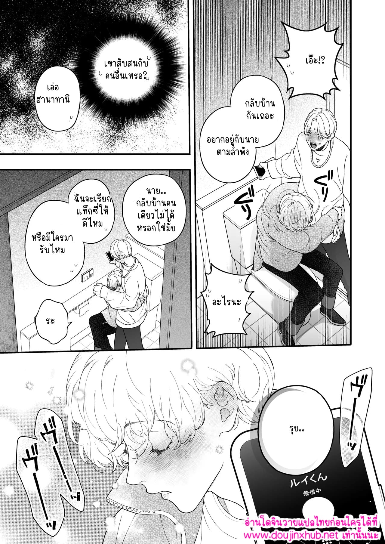 คำขอของแฟนหนุ่มขี้เมา